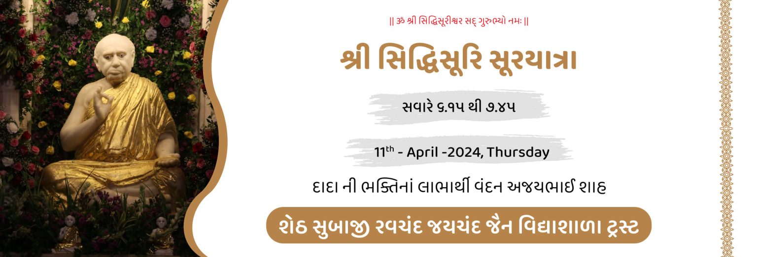 Banner for Shri Siddhi Suri Sur Yatra on April 11, 2024, hosted by Sheth Subaji Ravchand Jaychand Jain Vidyalaya Trust.
